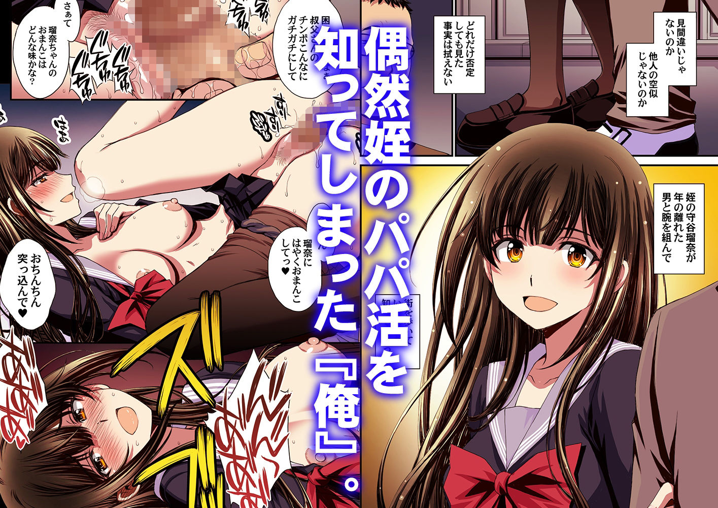 パパ活避妊失敗女子ヤッちゃいました。|北原亜希 パパ活避妊失敗女子ヤッちゃいました。|北原亜希