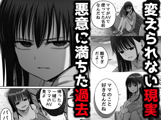 托卵の娘2｜太郎プロジェクト