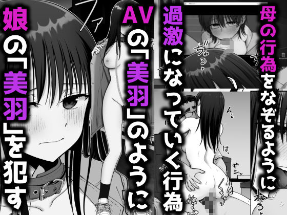 托卵の娘2｜太郎プロジェクト