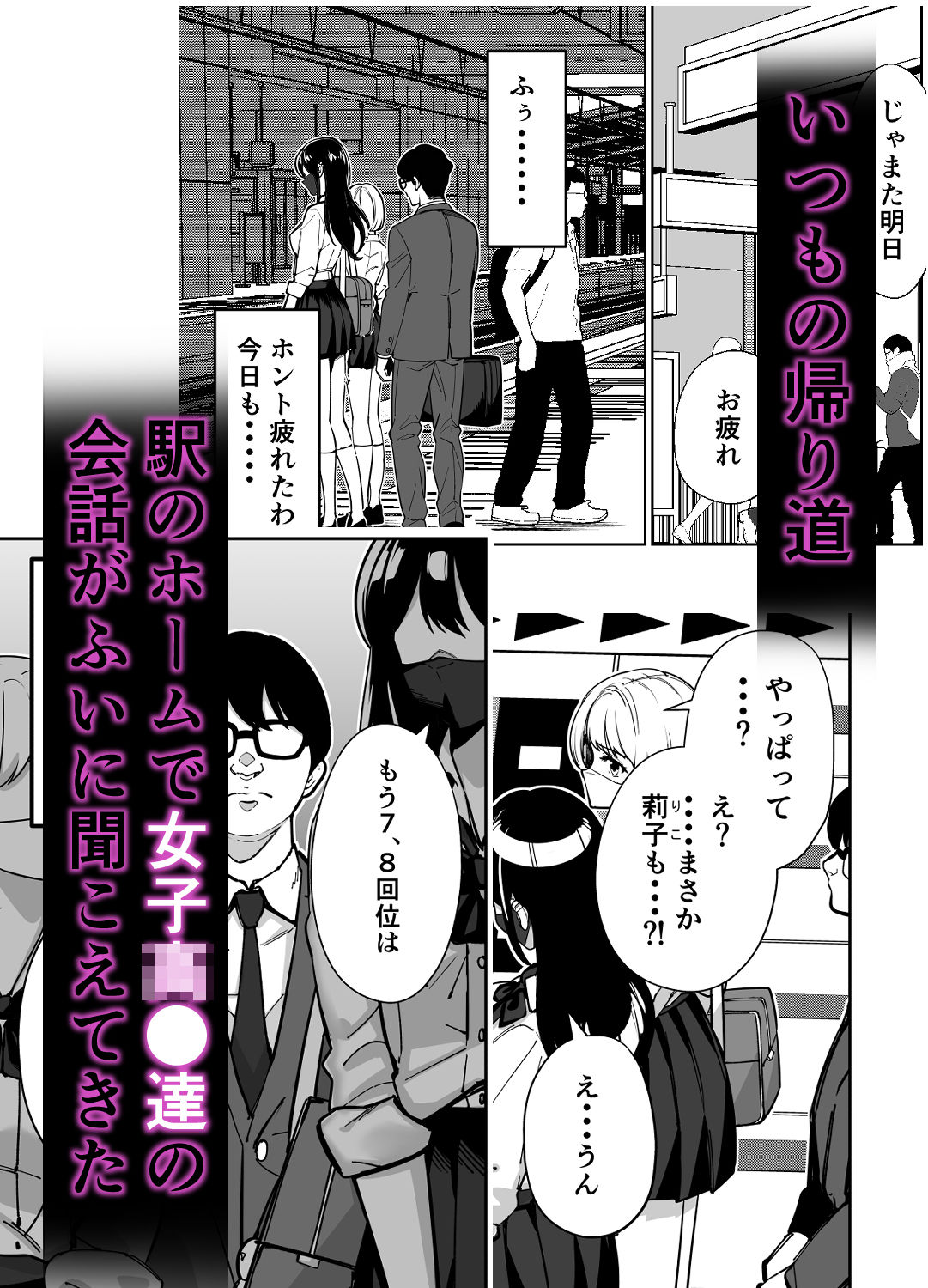電車、女子〇生。|とかもす 電車、女子〇生。|とかもす