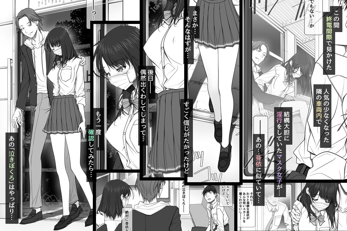 彼女がパンツを穿かない理由 -JK淫行ローカル鉄道編- 前編｜彩〜IRODORI〜