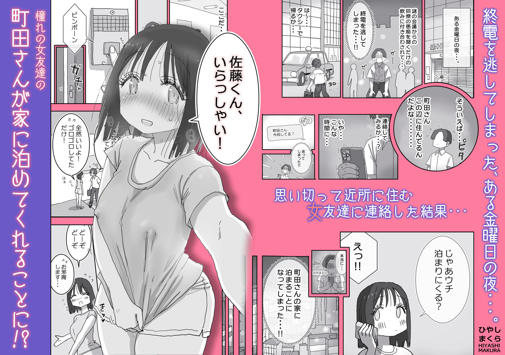 続・女友達と過ごすまったりイチャラブHな休日 町田さん編｜ひやしまくら