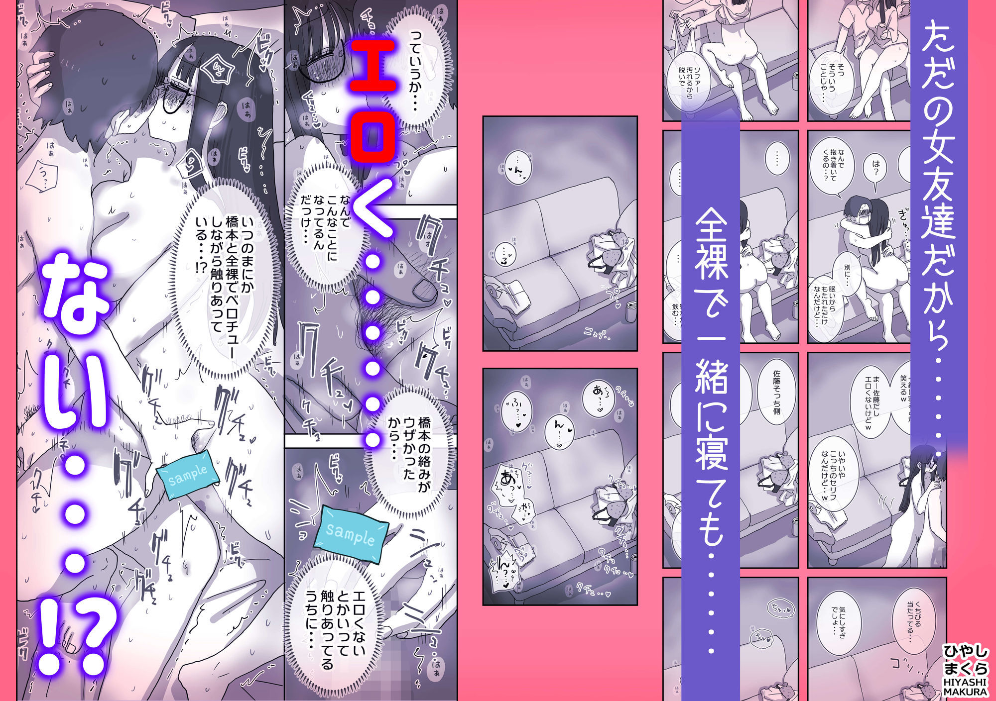 続・女友達と過ごすまったりイチャラブHな休日 橋本編｜ひやしまくら