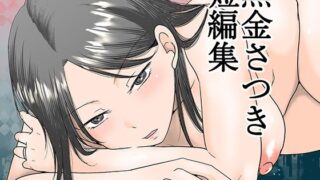 シングルマザーハウス 2｜自慰後援会