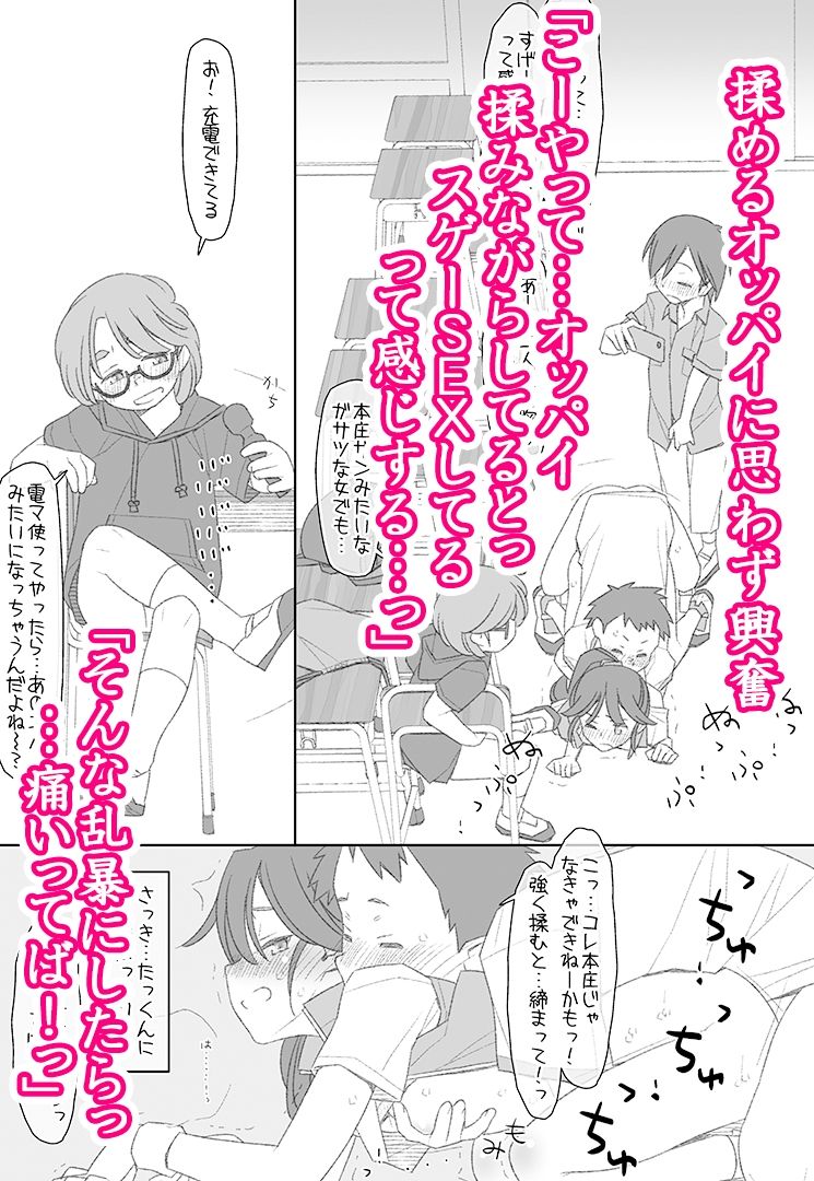 ぼくたちのスーパーアプリ 無理やりなのにバイブ責めセックスでマジイキさせられちゃう編｜bolze./stereorange