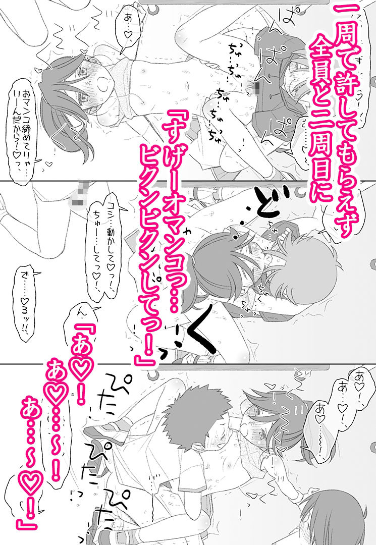 ぼくたちのスーパーアプリ 無理やりなのにバイブ責めセックスでマジイキさせられちゃう編｜bolze./stereorange