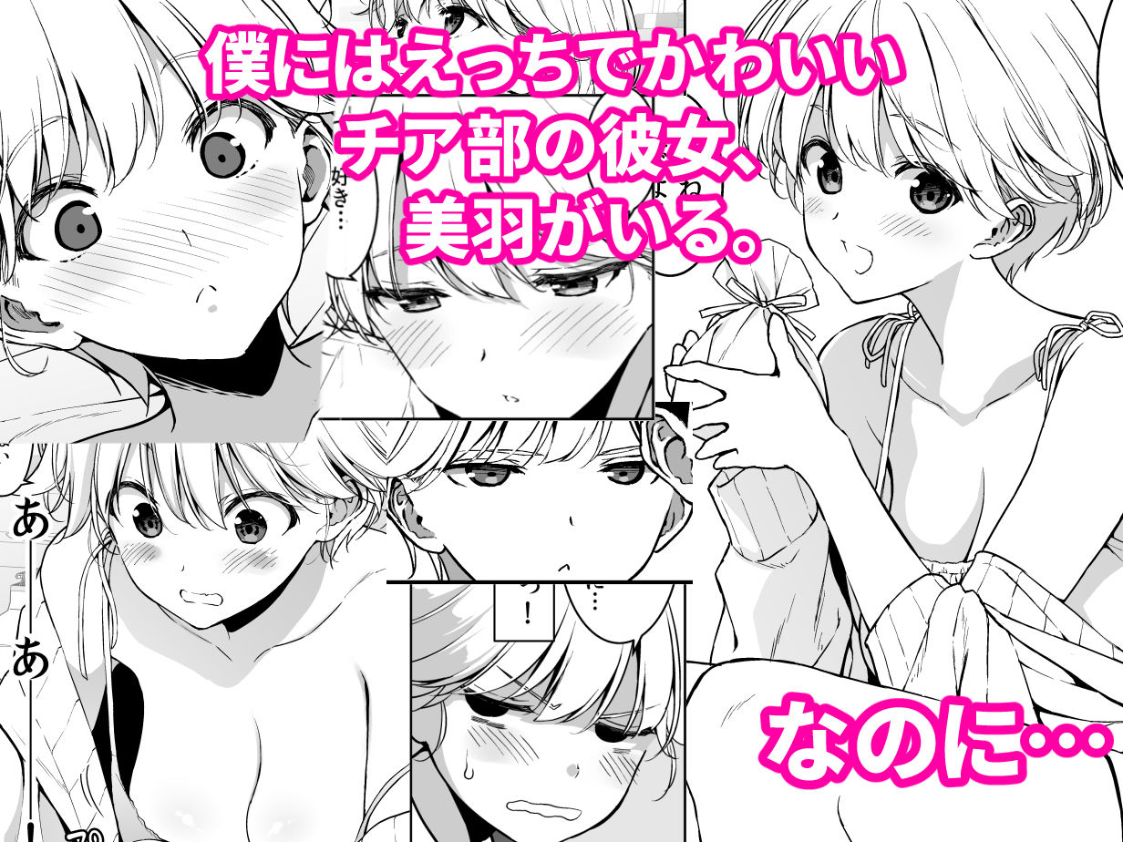 美乳の彼女がいるのに体操部の爆乳が誘ってくる3|フミオ 美乳の彼女がいるのに体操部の爆乳が誘ってくる3|フミオ