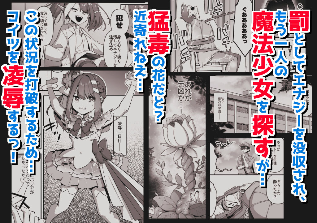 悪の手先になったので。〜魔法少女を凌●します〜3前編｜うーらる