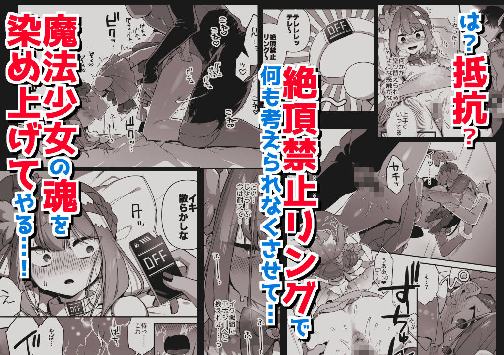 悪の手先になったので。〜魔法少女を凌●します〜3前編｜うーらる