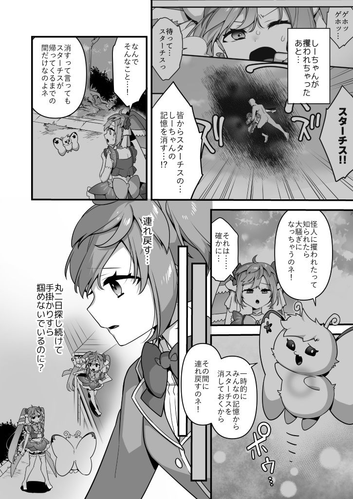 悪の手先になったので。〜魔法少女を凌●します〜3前編｜うーらる