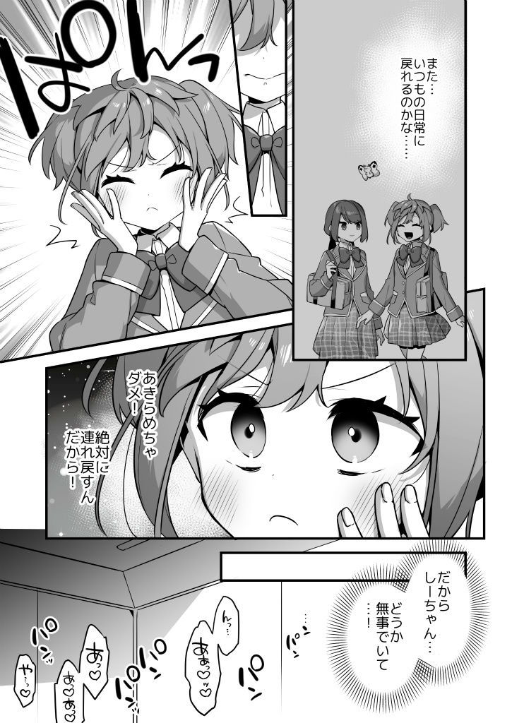 悪の手先になったので。〜魔法少女を凌●します〜3前編｜うーらる
