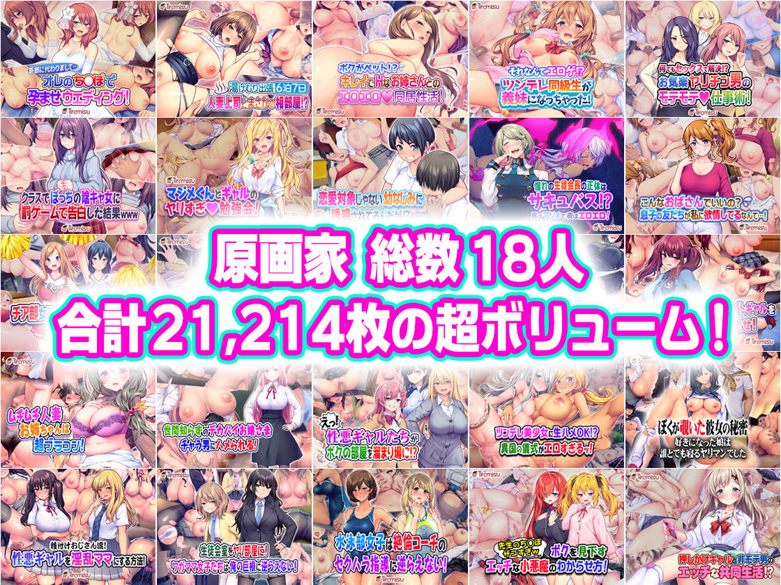Tiramisu CG 完全版［100作品］コレクション｜Tiramisu