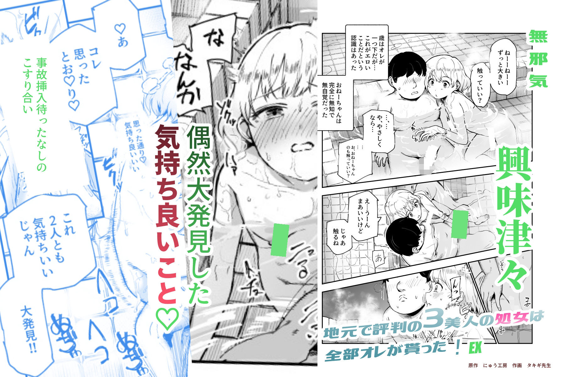 地元で評判の3美人の処女は全部オレが貰った！EX｜にゅう工房