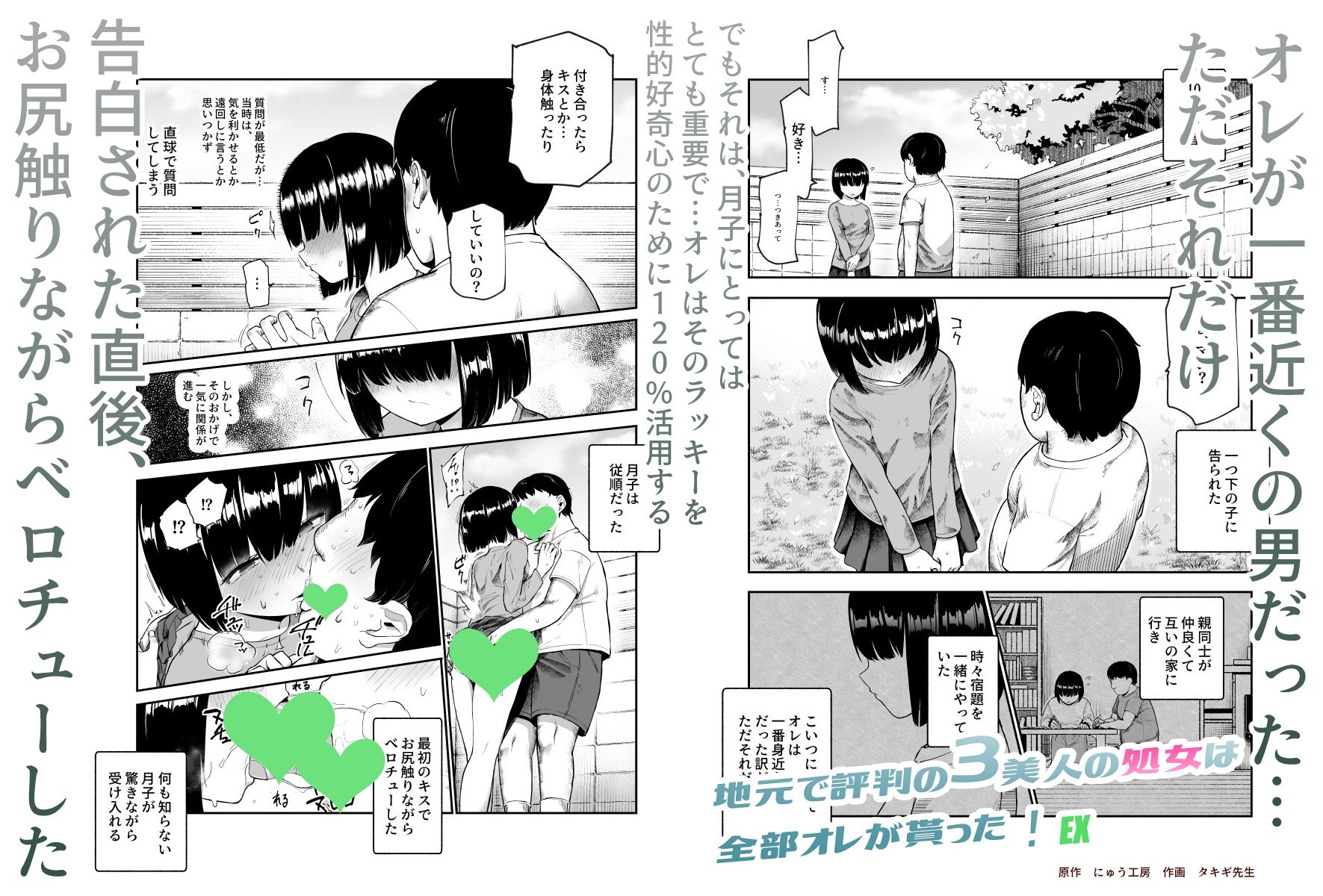 地元で評判の3美人の処女は全部オレが貰った！EX｜にゅう工房