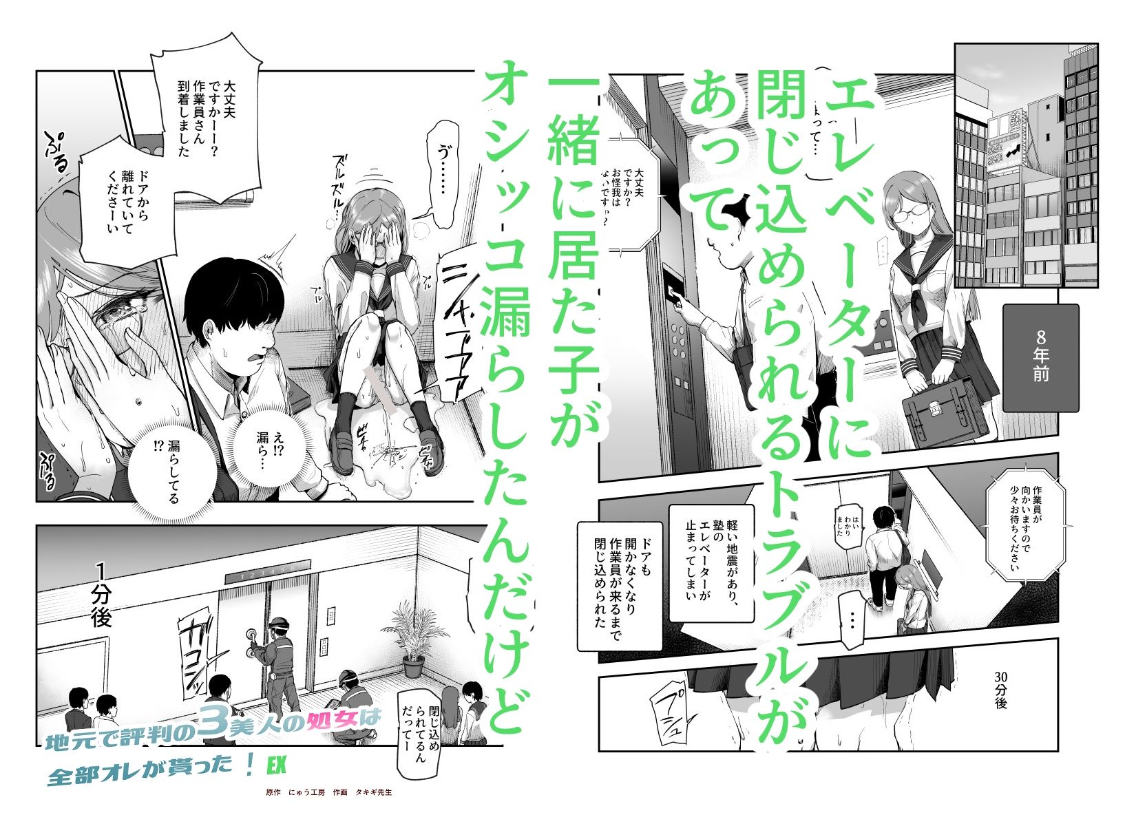 地元で評判の3美人の処女は全部オレが貰った！EX｜にゅう工房