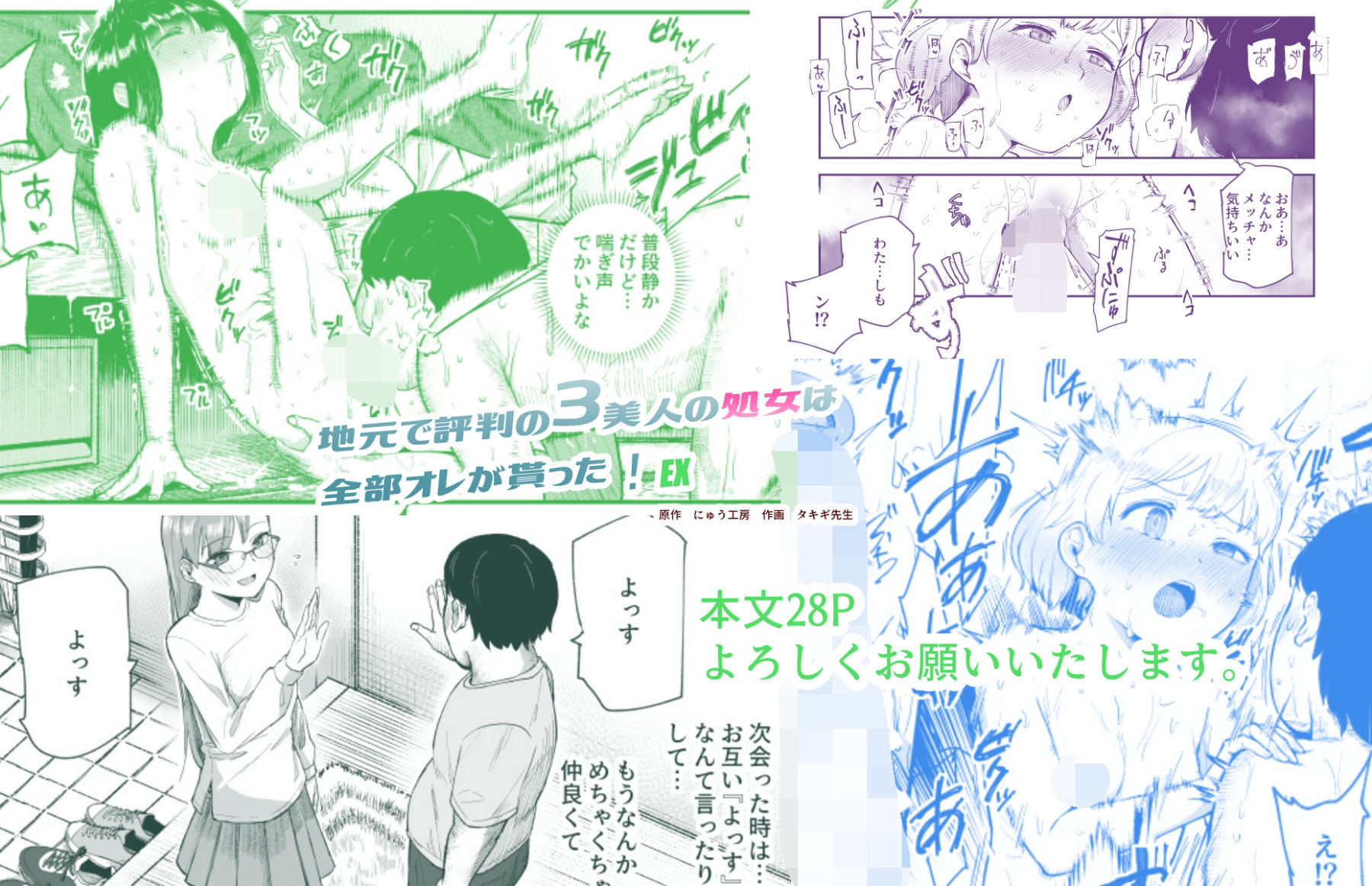 地元で評判の3美人の処女は全部オレが貰った！EX｜にゅう工房
