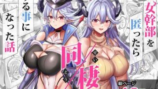 托卵の娘2｜太郎プロジェクト