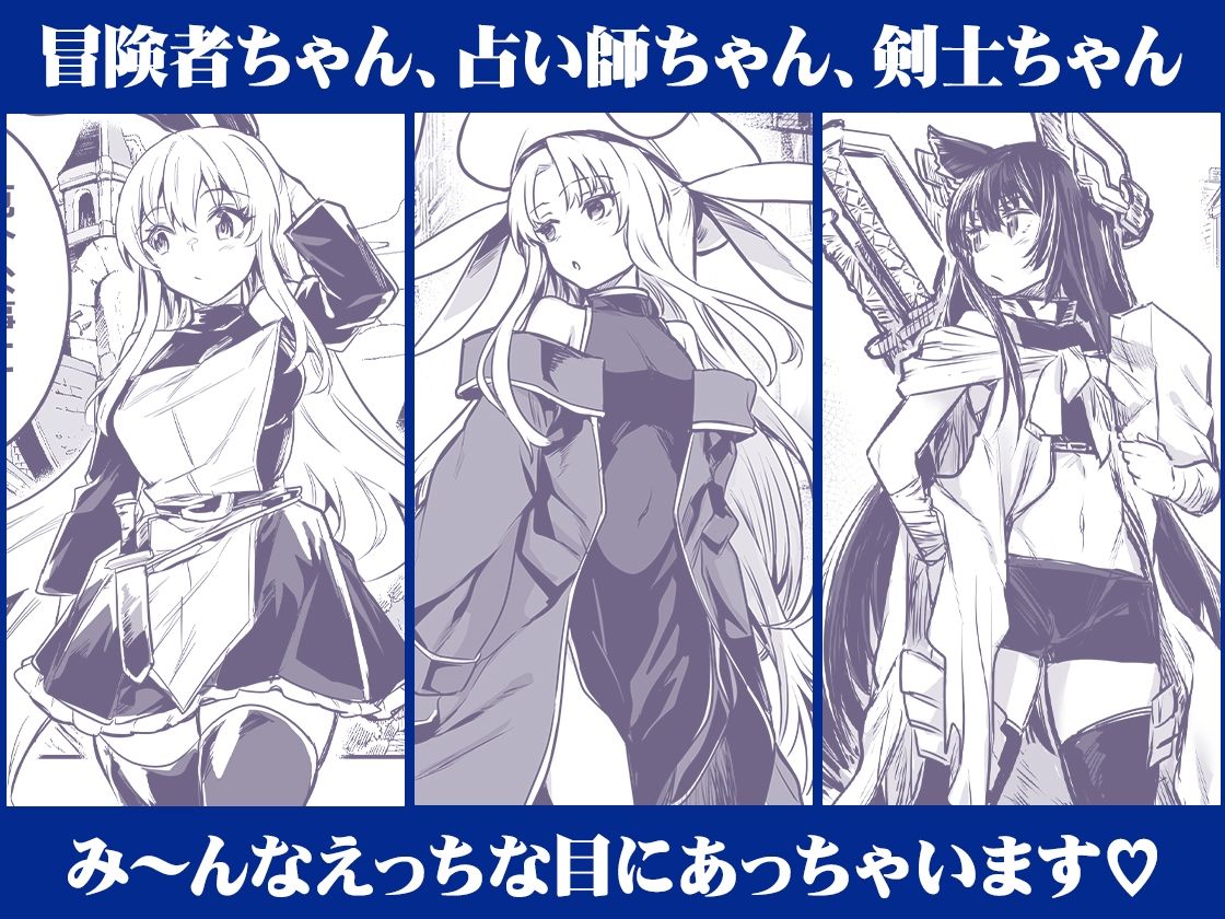 冒険者ちゃんとえっちな冒険 総集編｜しぐれえび