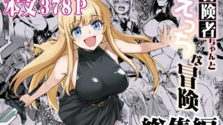 たからさがしのなつやすみ【中編】｜かP