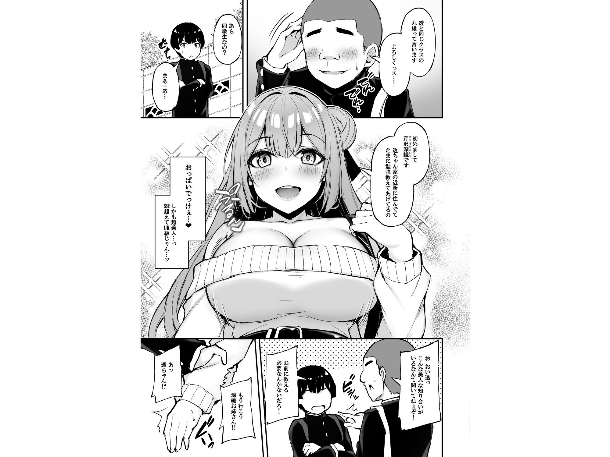 いつも優しいお姉さんは僕の居ない間に｜もふれん亭