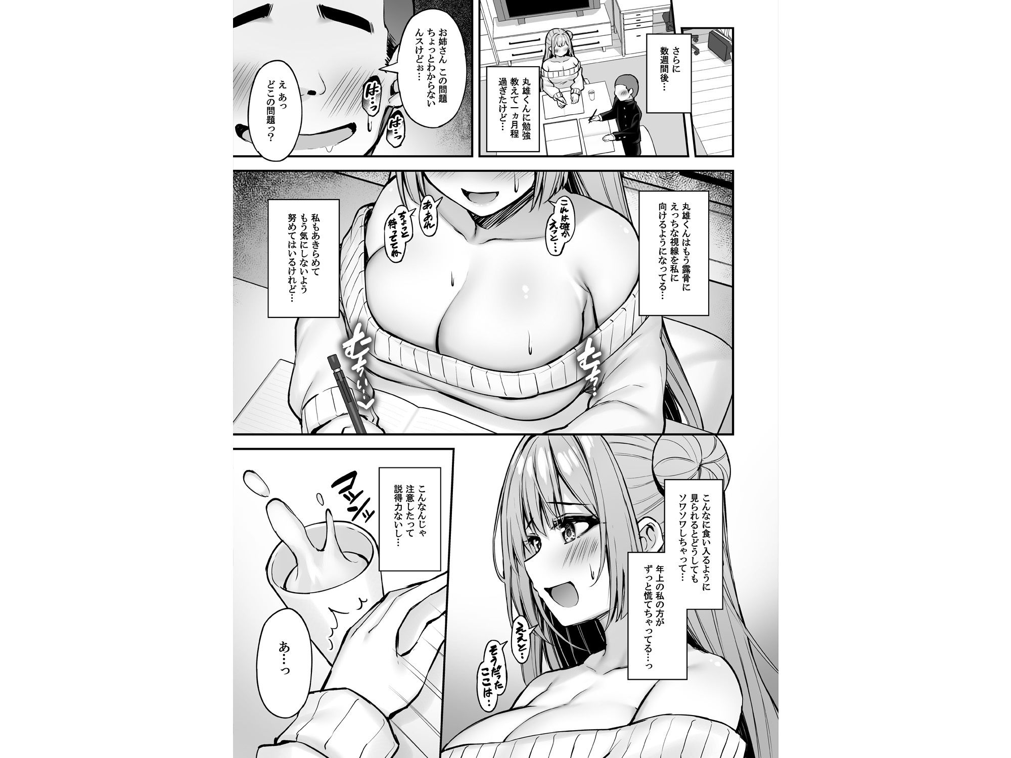 いつも優しいお姉さんは僕の居ない間に｜もふれん亭