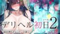 ボクだけの大人のおっぱいバブみ園｜ぽこも