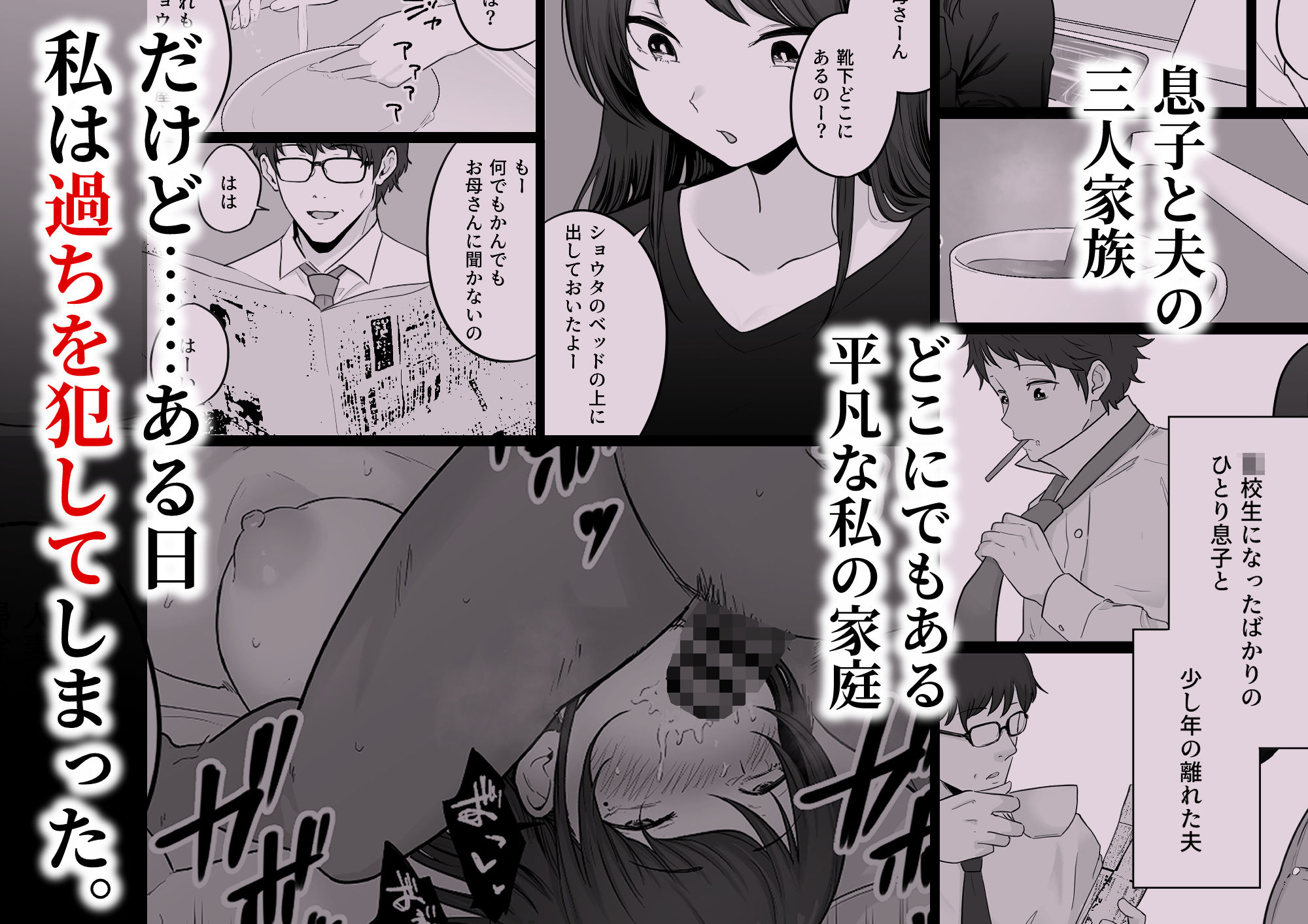 崩壊家族0-母親がヤクザとのセックスにハマった話-|わとそん堂 崩壊家族0-母親がヤクザとのセックスにハマった話-|わとそん堂