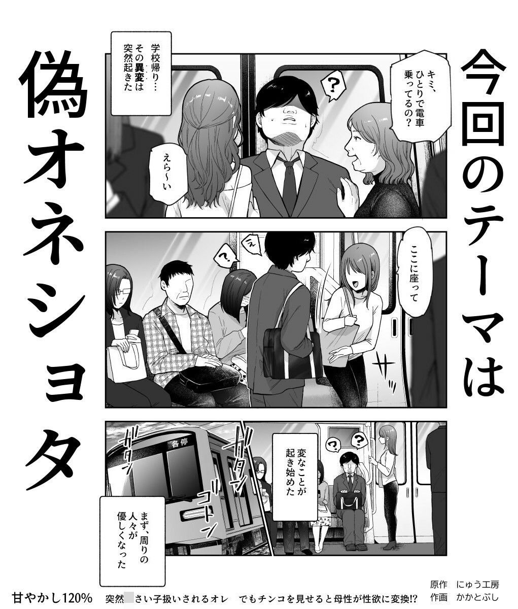 甘やかし120% 突然〇さい子扱いされるオレEX でもチンコを見せると母性が性欲に変換!?|にゅう工房 甘やかし120% 突然〇さい子扱いされるオレEX でもチンコを見せると母性が性欲に変換!?|にゅう工房