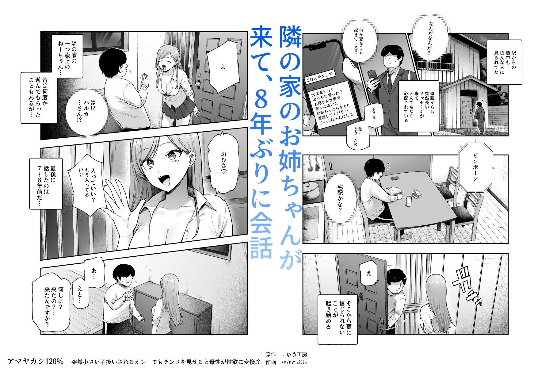 甘やかし120% 突然〇さい子扱いされるオレEX でもチンコを見せると母性が性欲に変換!?|にゅう工房 甘やかし120% 突然〇さい子扱いされるオレEX でもチンコを見せると母性が性欲に変換!?|にゅう工房