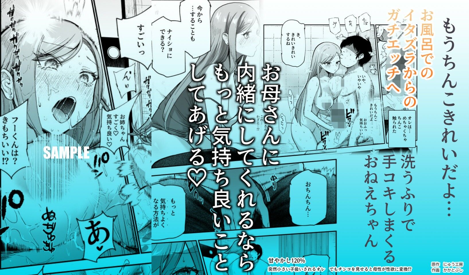 甘やかし120% 突然〇さい子扱いされるオレEX でもチンコを見せると母性が性欲に変換!?|にゅう工房 甘やかし120% 突然〇さい子扱いされるオレEX でもチンコを見せると母性が性欲に変換!?|にゅう工房
