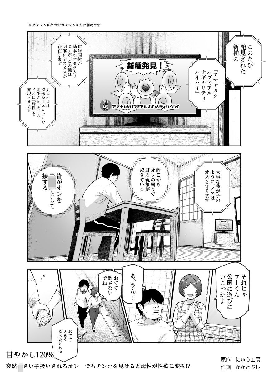 甘やかし120% 突然〇さい子扱いされるオレEX でもチンコを見せると母性が性欲に変換!?|にゅう工房 甘やかし120% 突然〇さい子扱いされるオレEX でもチンコを見せると母性が性欲に変換!?|にゅう工房