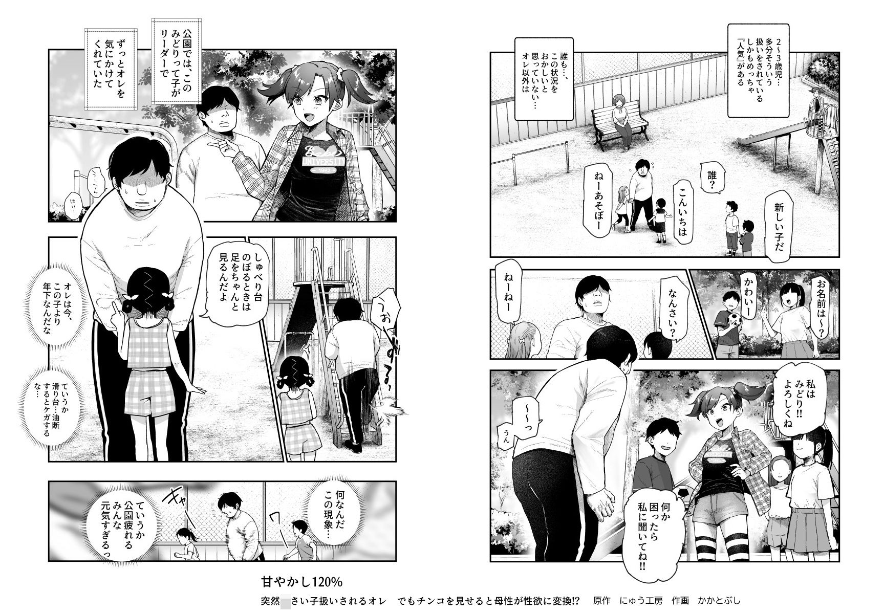 甘やかし120% 突然〇さい子扱いされるオレEX でもチンコを見せると母性が性欲に変換!?|にゅう工房 甘やかし120% 突然〇さい子扱いされるオレEX でもチンコを見せると母性が性欲に変換!?|にゅう工房