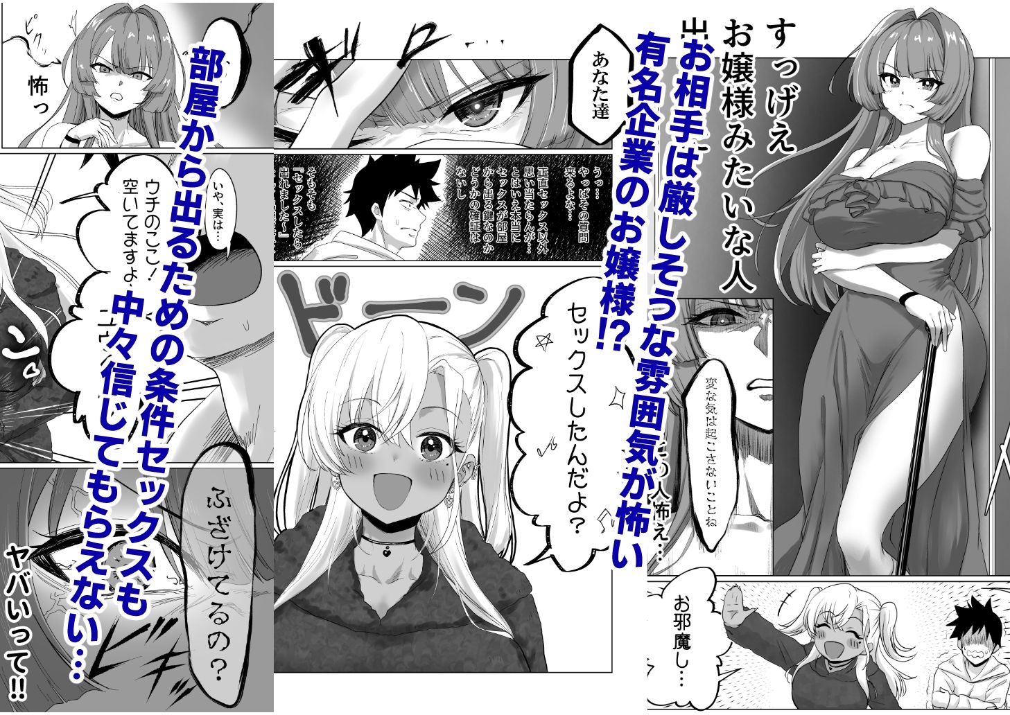 セックスしないと出られないホテル2|ジアトー セックスしないと出られないホテル2|ジアトー