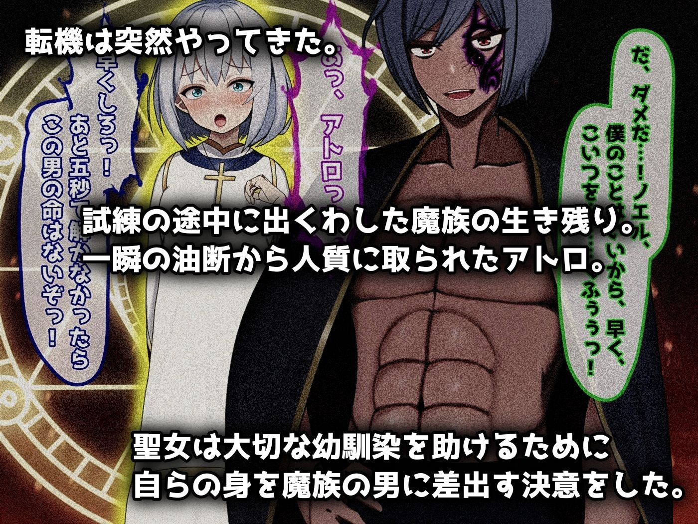 魔ニ堕チル君〜守ると誓ったあの子は僕のせいで変えられていく〜|ぴあすとらん 魔ニ堕チル君〜守ると誓ったあの子は僕のせいで変えられていく〜|ぴあすとらん