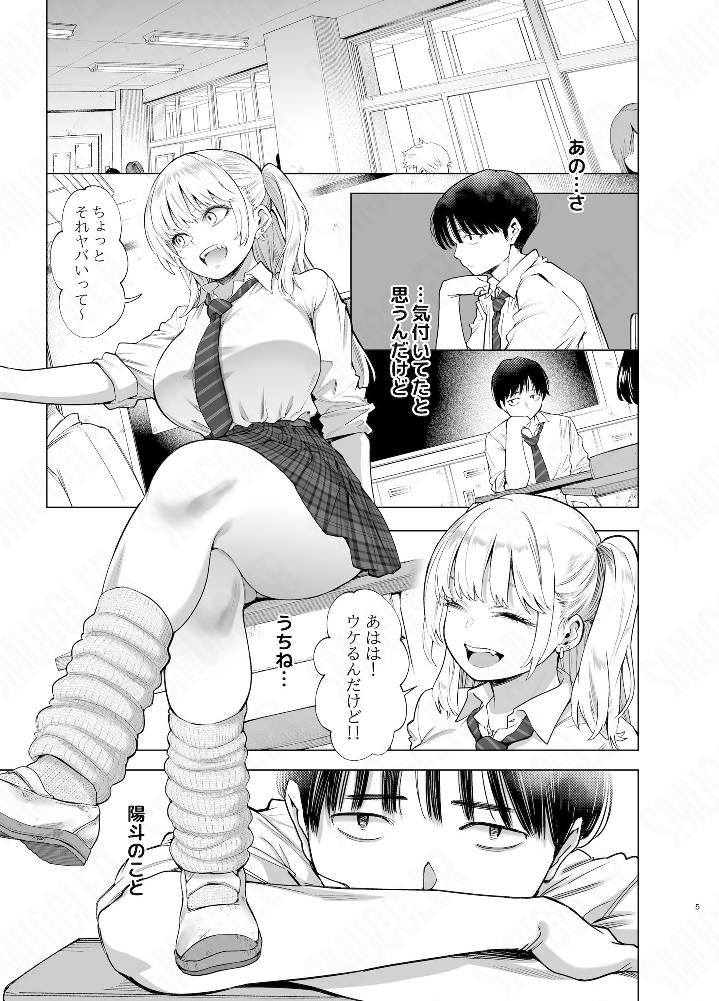 あの日、素直に好きと言えたなら｜SMUGGLER