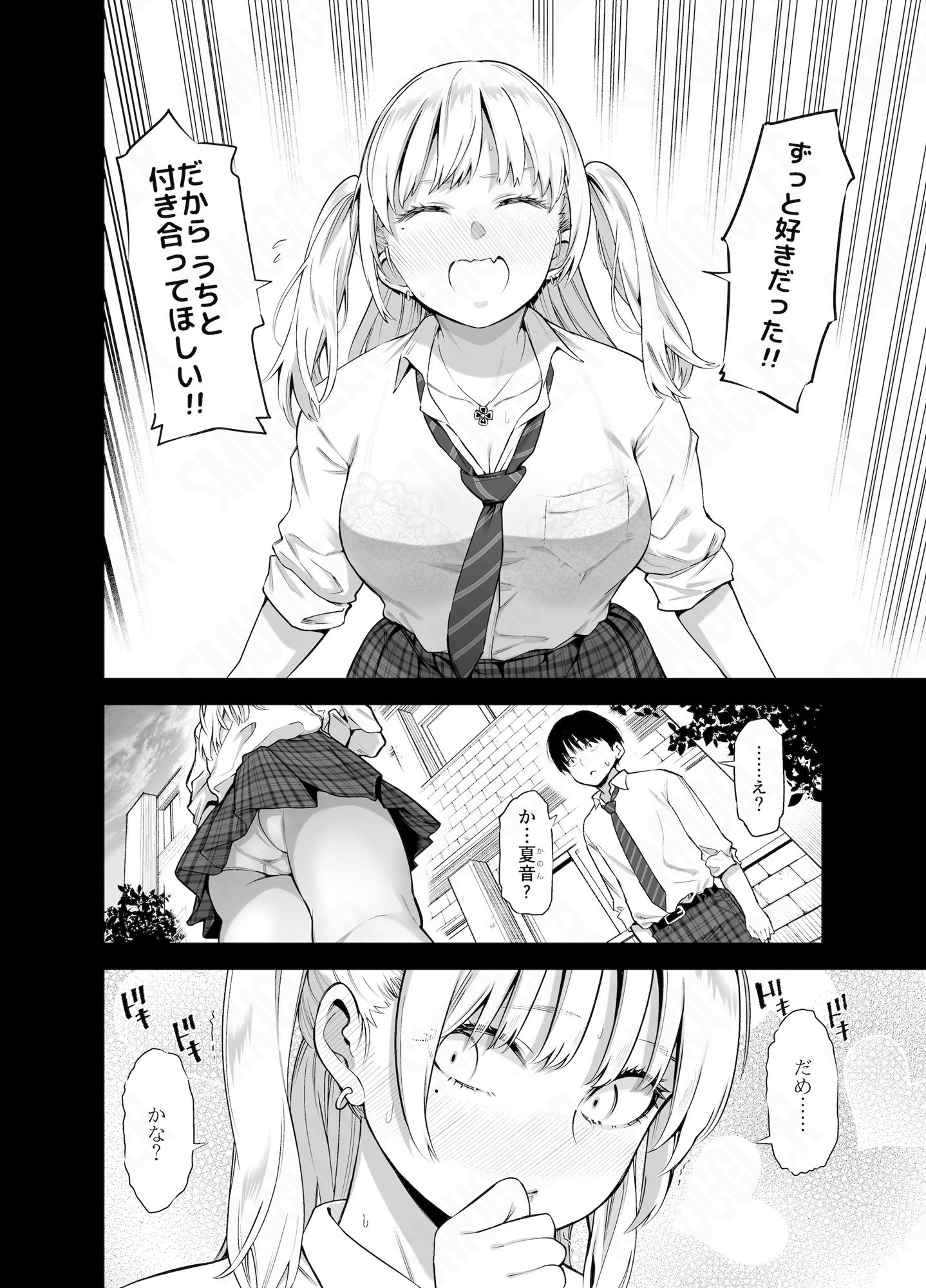 あの日、素直に好きと言えたなら｜SMUGGLER