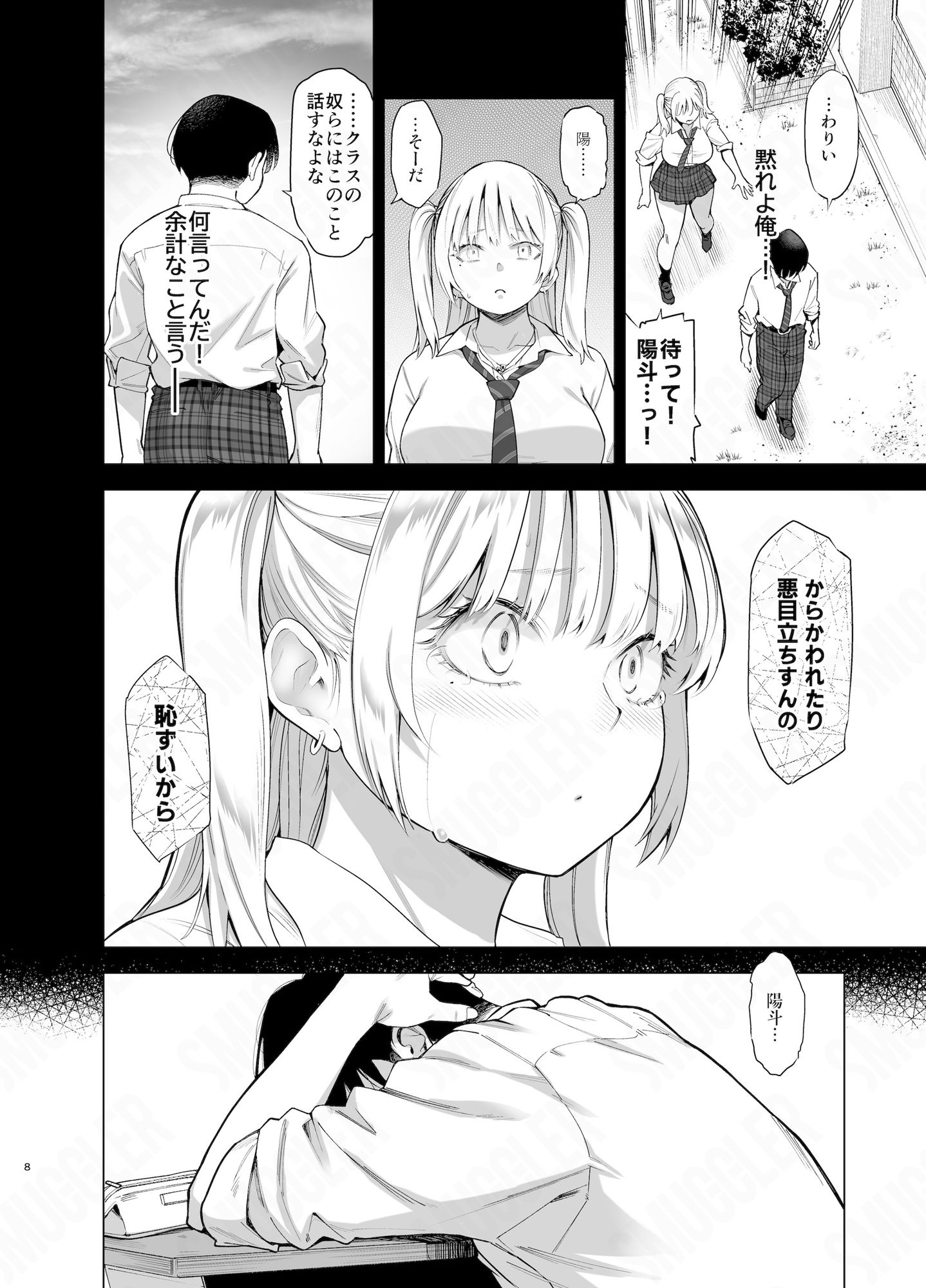 あの日、素直に好きと言えたなら｜SMUGGLER