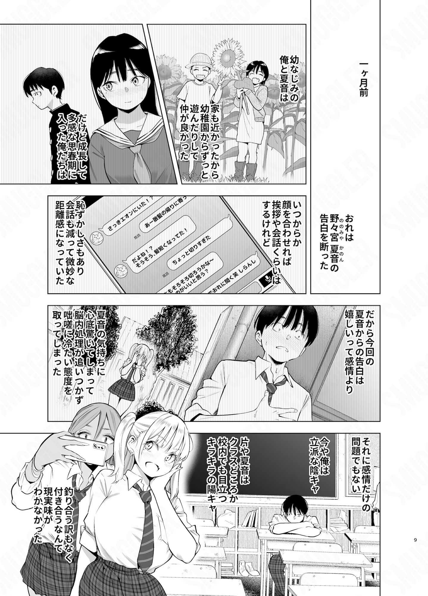 あの日、素直に好きと言えたなら｜SMUGGLER