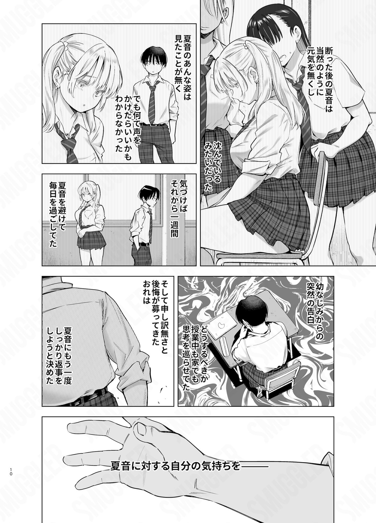 あの日、素直に好きと言えたなら｜SMUGGLER