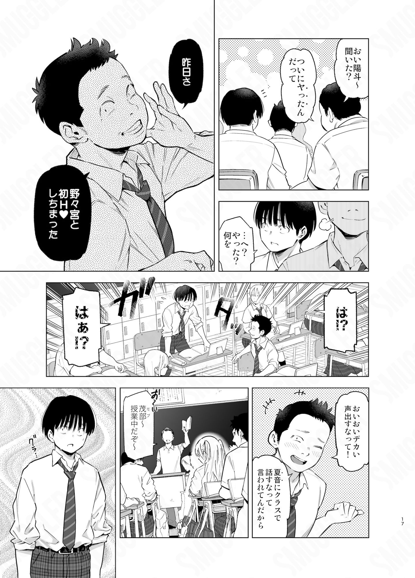あの日、素直に好きと言えたなら｜SMUGGLER