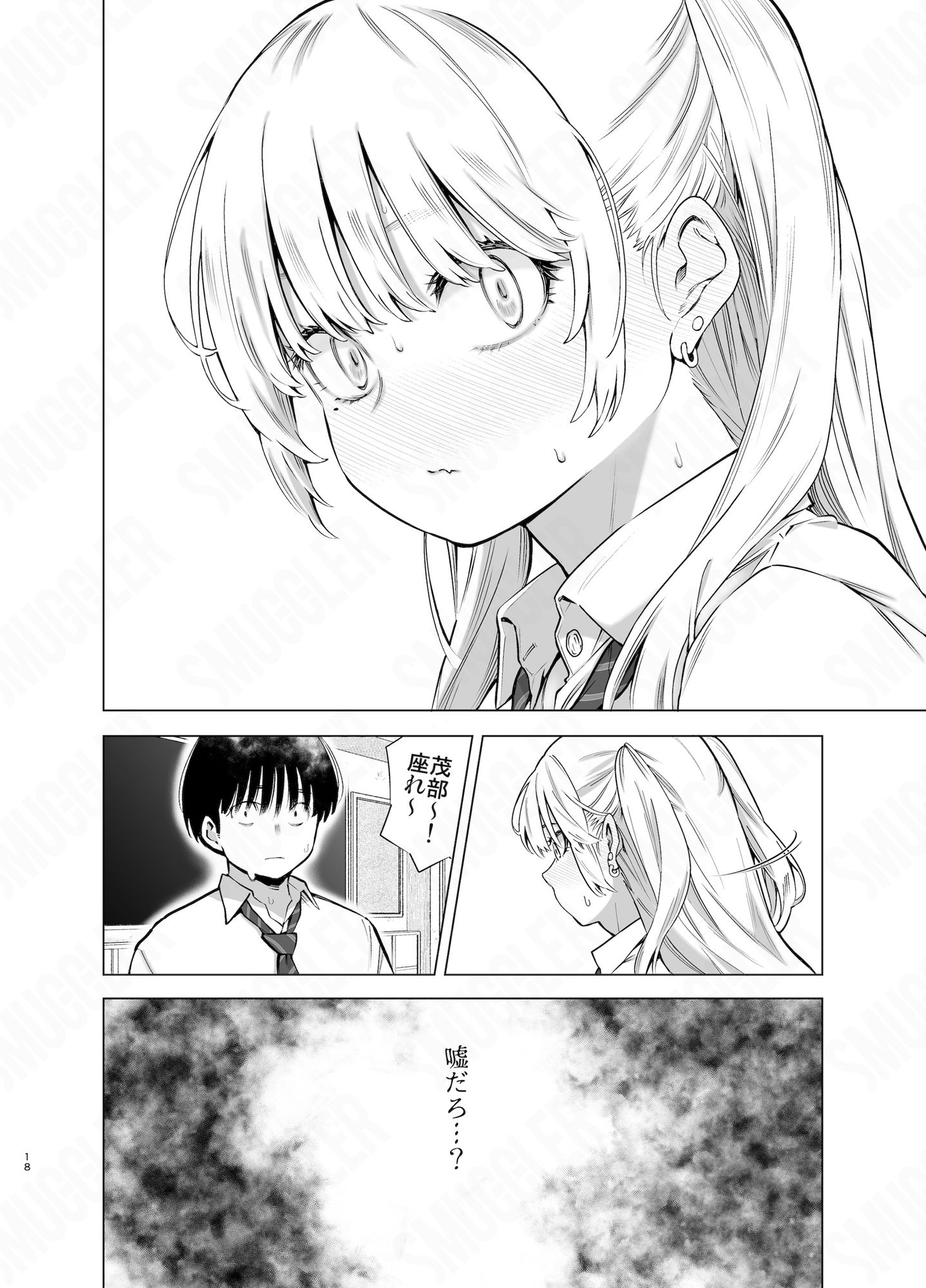 あの日、素直に好きと言えたなら｜SMUGGLER