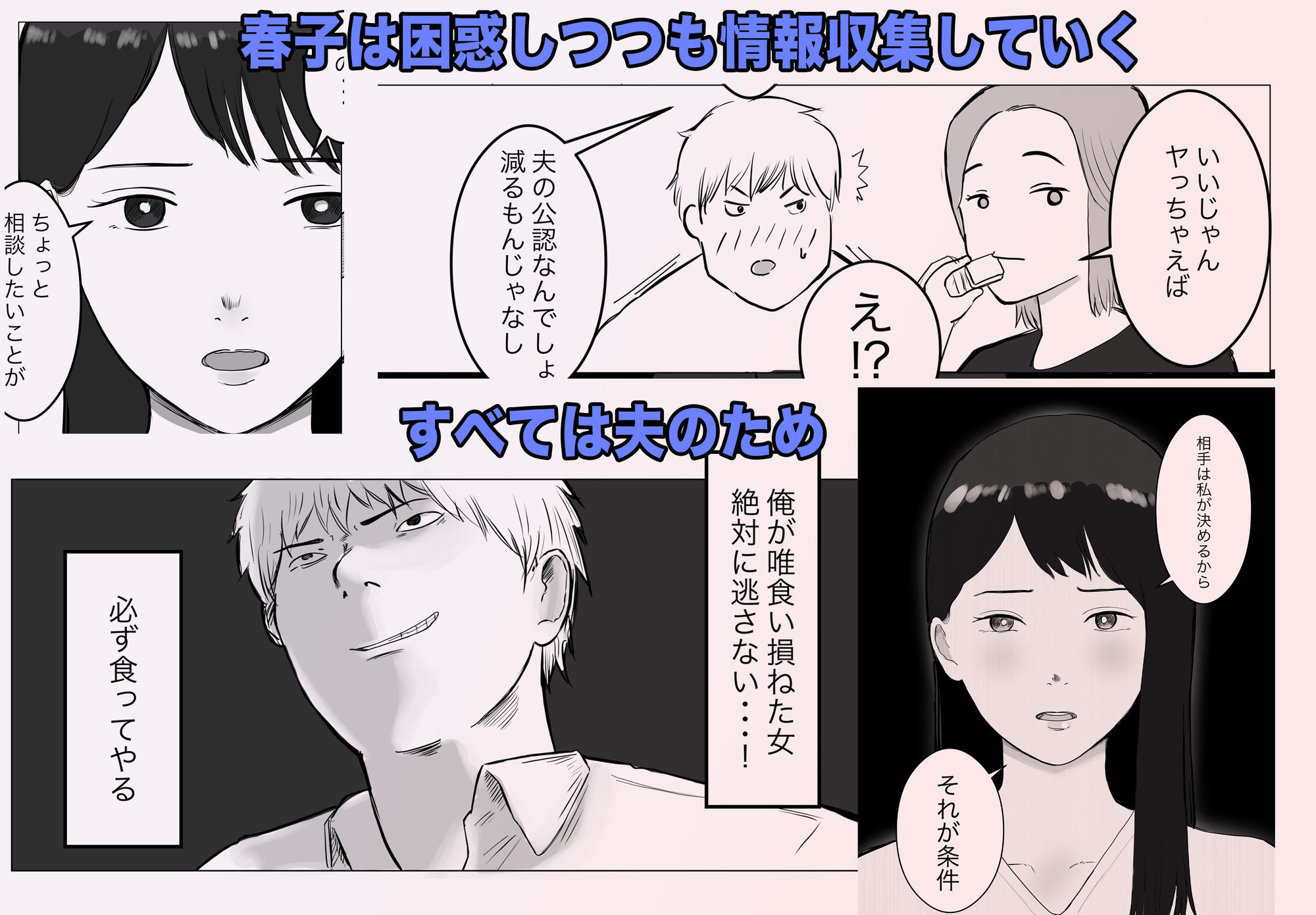 寝取らせ、ご検討ください 総集編｜バッドエンドドリーマー