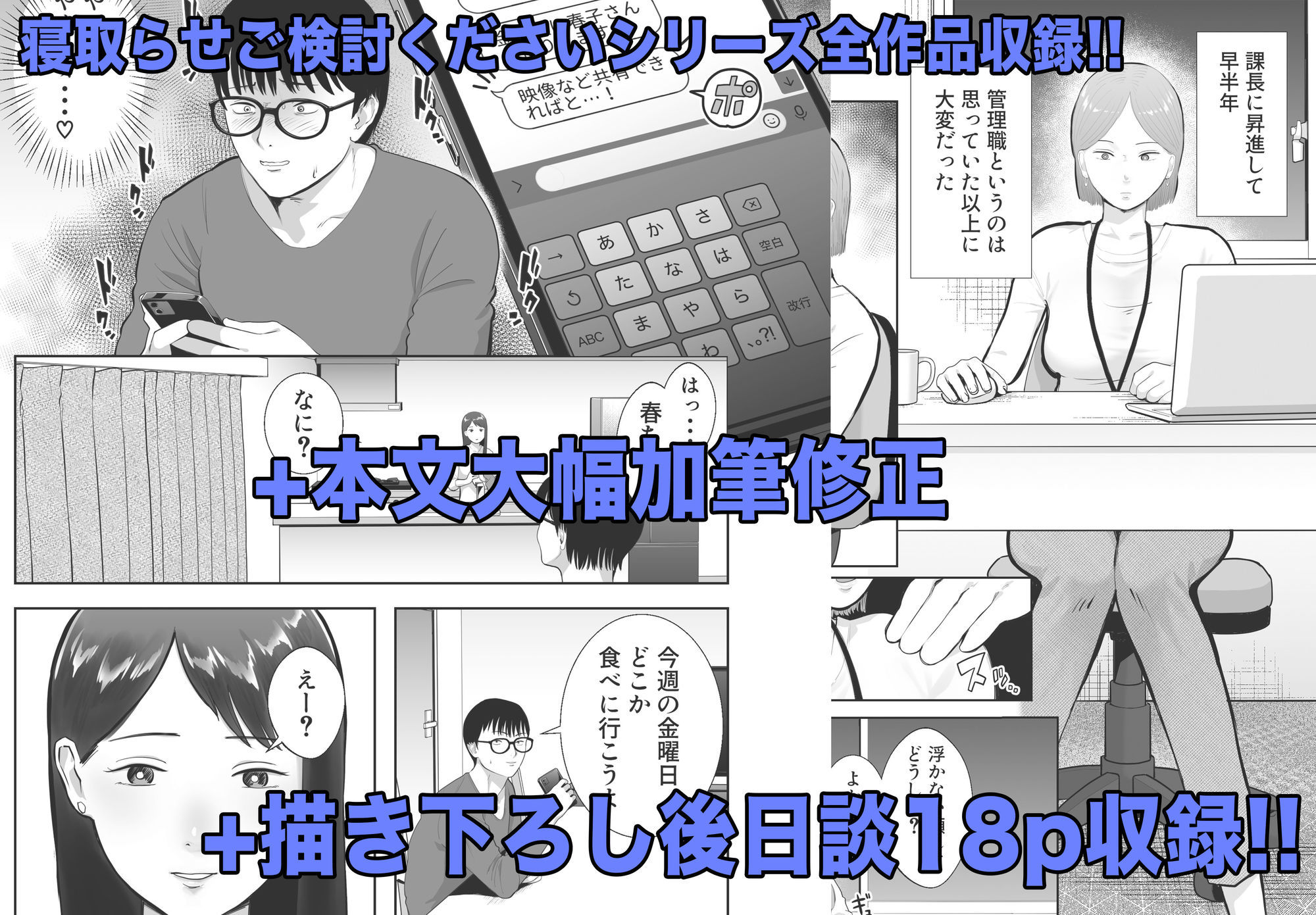 寝取らせ、ご検討ください 総集編｜バッドエンドドリーマー