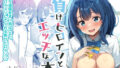 めぐみんコスプレイヤーとオフパコごっこ｜薙派