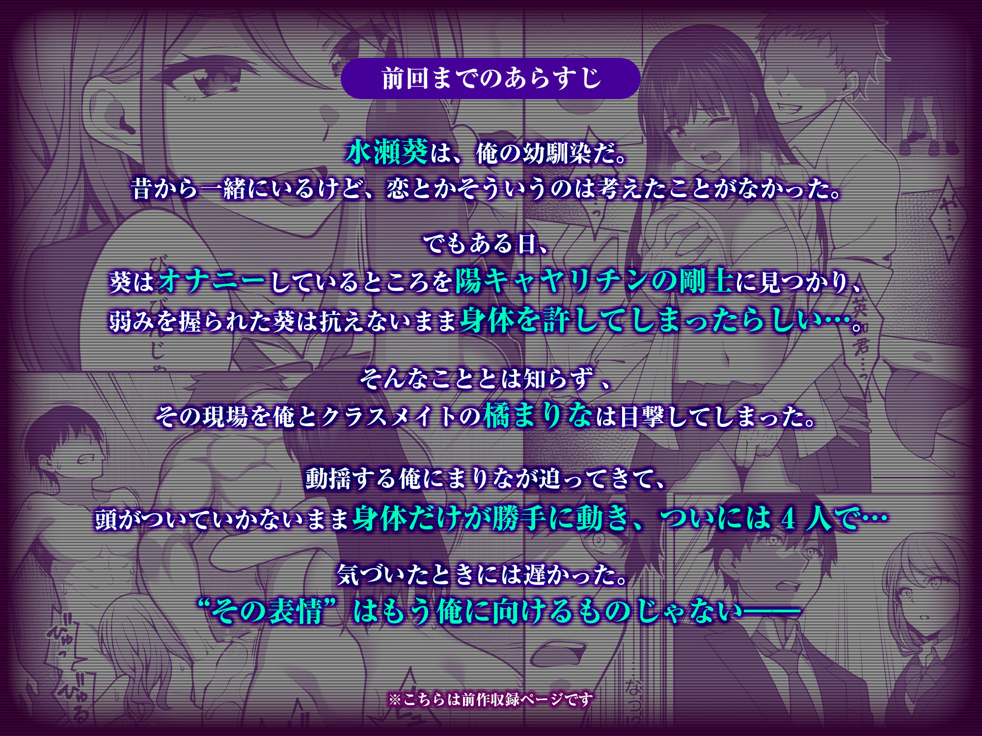 同じグループの陽キャヤリチンに仲良い女たちを喰われる陰キャの僕2|INAGITA 同じグループの陽キャヤリチンに仲良い女たちを喰われる陰キャの僕2|INAGITA