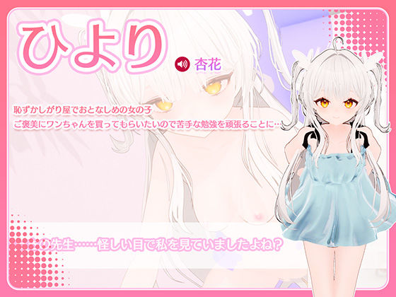 まいんどハック！〜純粋無垢な少女を淫乱オナホ彼女に堕とすまで〜｜すろ〜モード