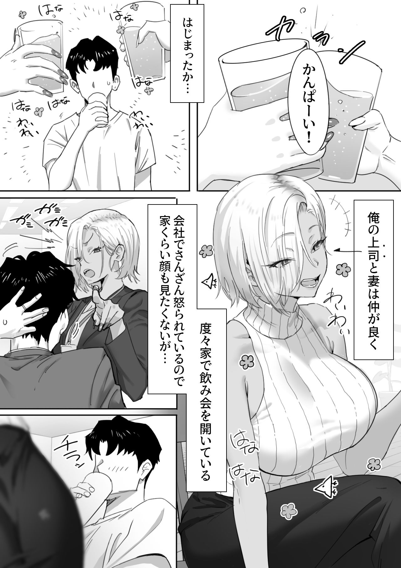 女ギャル上司と不倫する話1|限界発電所 女ギャル上司と不倫する話1|限界発電所