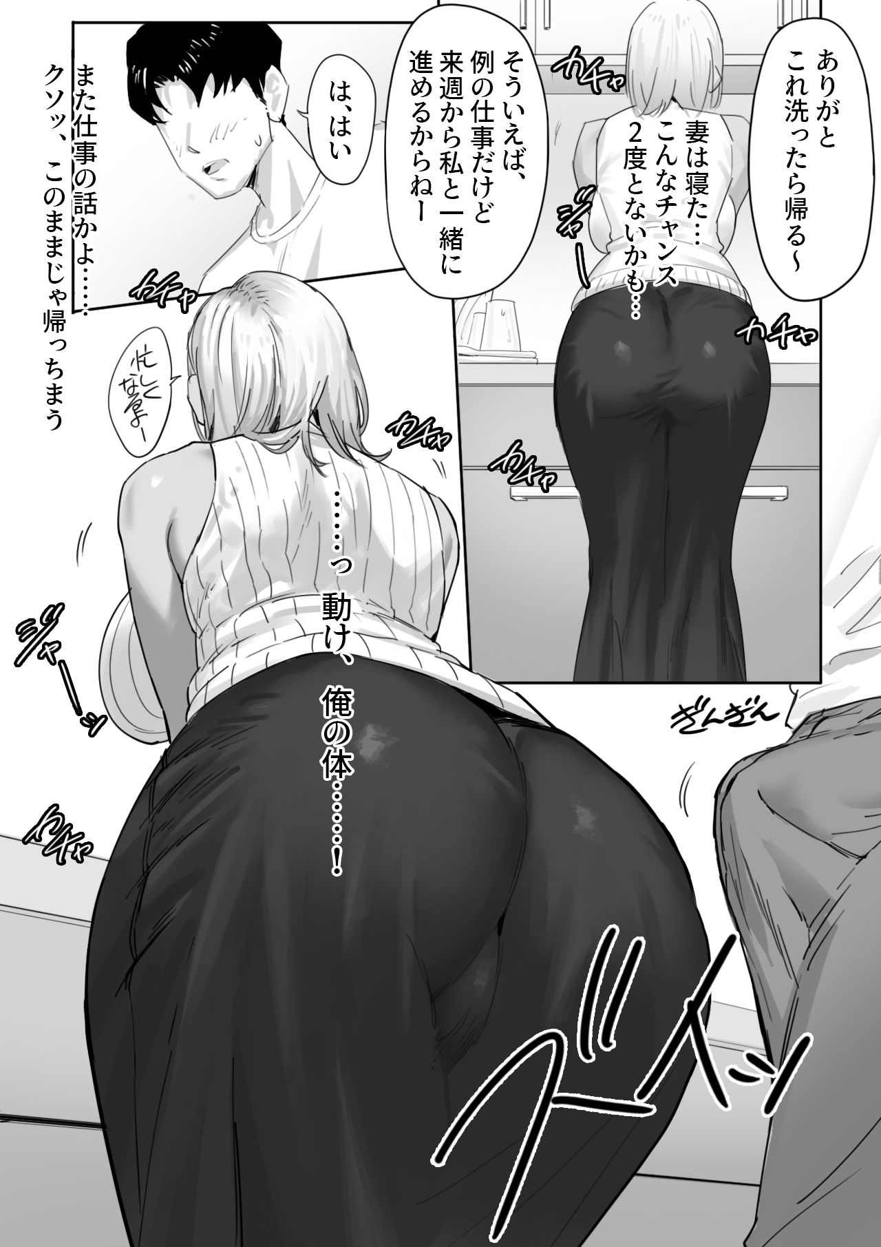 女ギャル上司と不倫する話1|限界発電所 女ギャル上司と不倫する話1|限界発電所