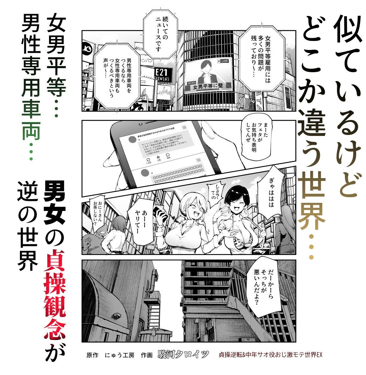 貞操逆転&中年サオ役おじ激モテ世界EX むっつりスケベ処女(どうてい)相手に無双するオレ|にゅう工房 貞操逆転&中年サオ役おじ激モテ世界EX むっつりスケベ処女(どうてい)相手に無双するオレ|にゅう工房