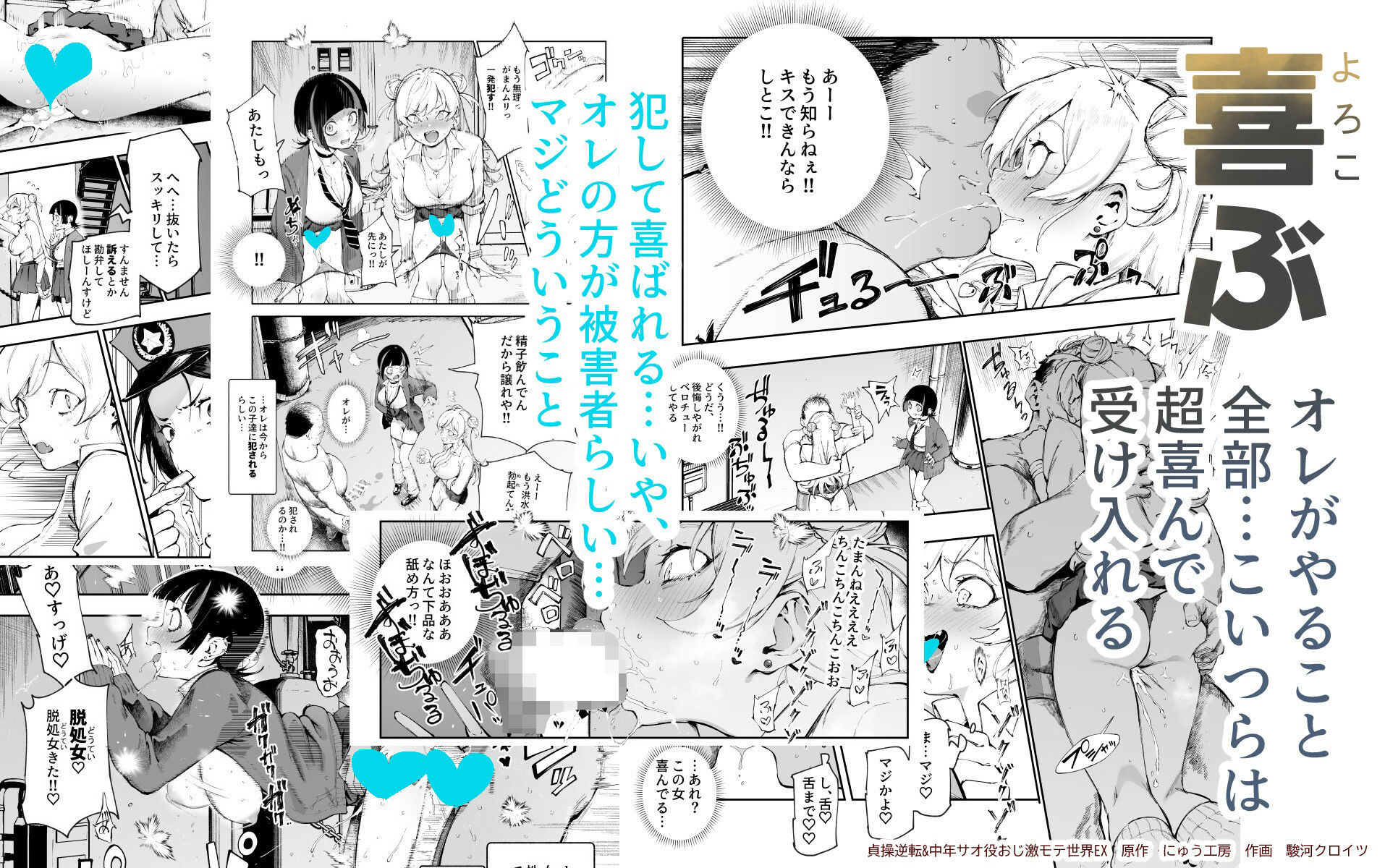貞操逆転&中年サオ役おじ激モテ世界EX むっつりスケベ処女(どうてい)相手に無双するオレ|にゅう工房 貞操逆転&中年サオ役おじ激モテ世界EX むっつりスケベ処女(どうてい)相手に無双するオレ|にゅう工房